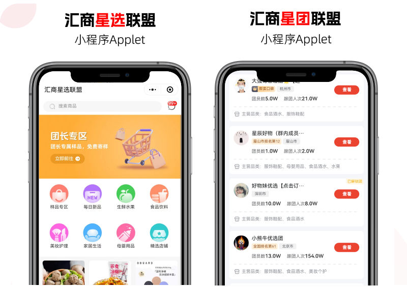 汇商星选联盟 汇商星团联盟小程序
