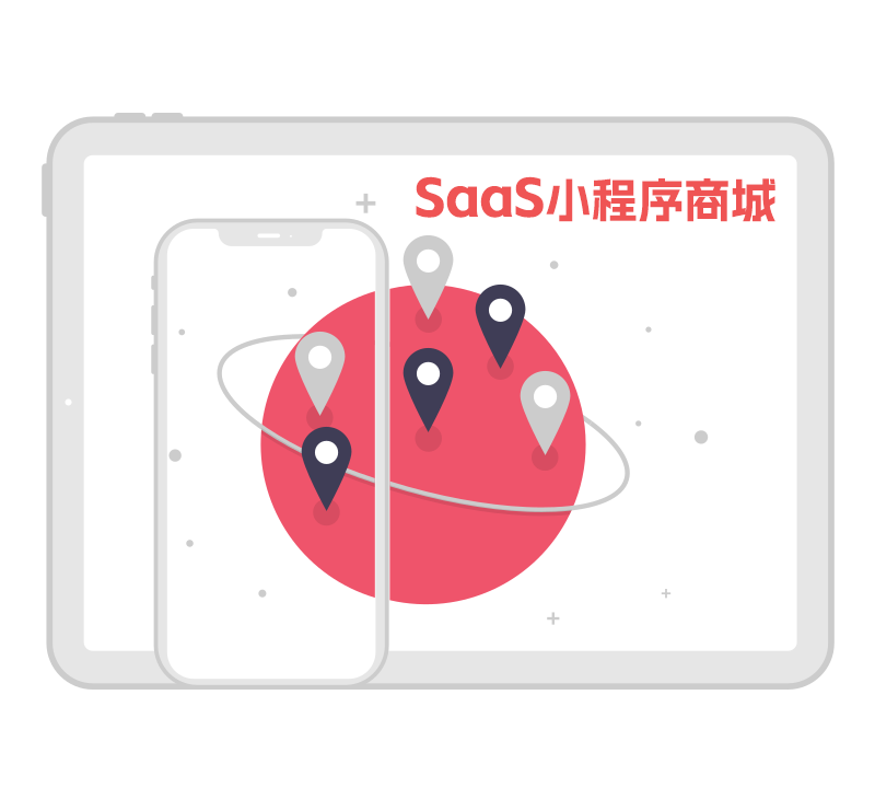 SaaS小程序商城