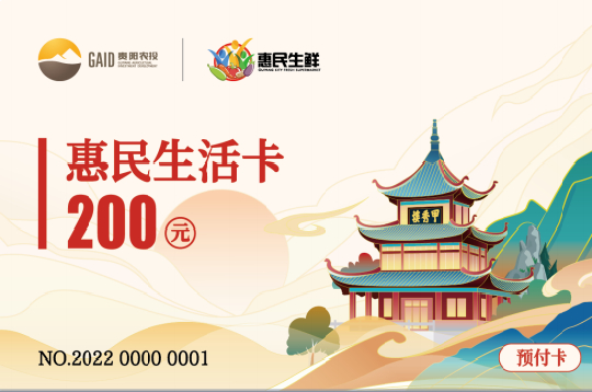 贵阳城市一卡通“惠民生活卡”