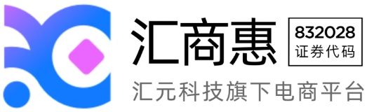 汇商惠 汇元科技旗下电商平台